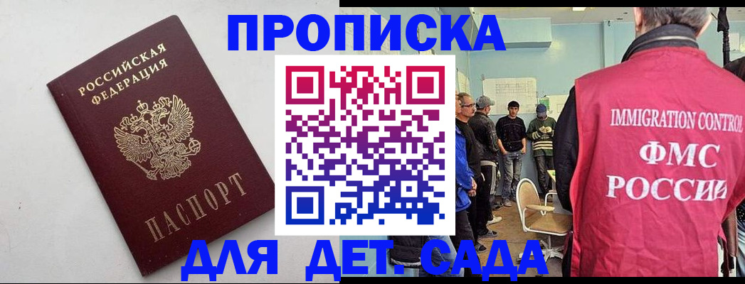 временная регистрация 2025 в Новодвинске